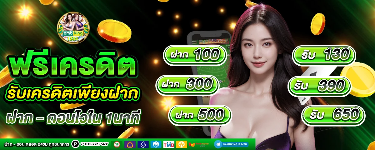 รับโปรโมชั่น10รับ100 - แบนเนอร์โปรโมชั่น