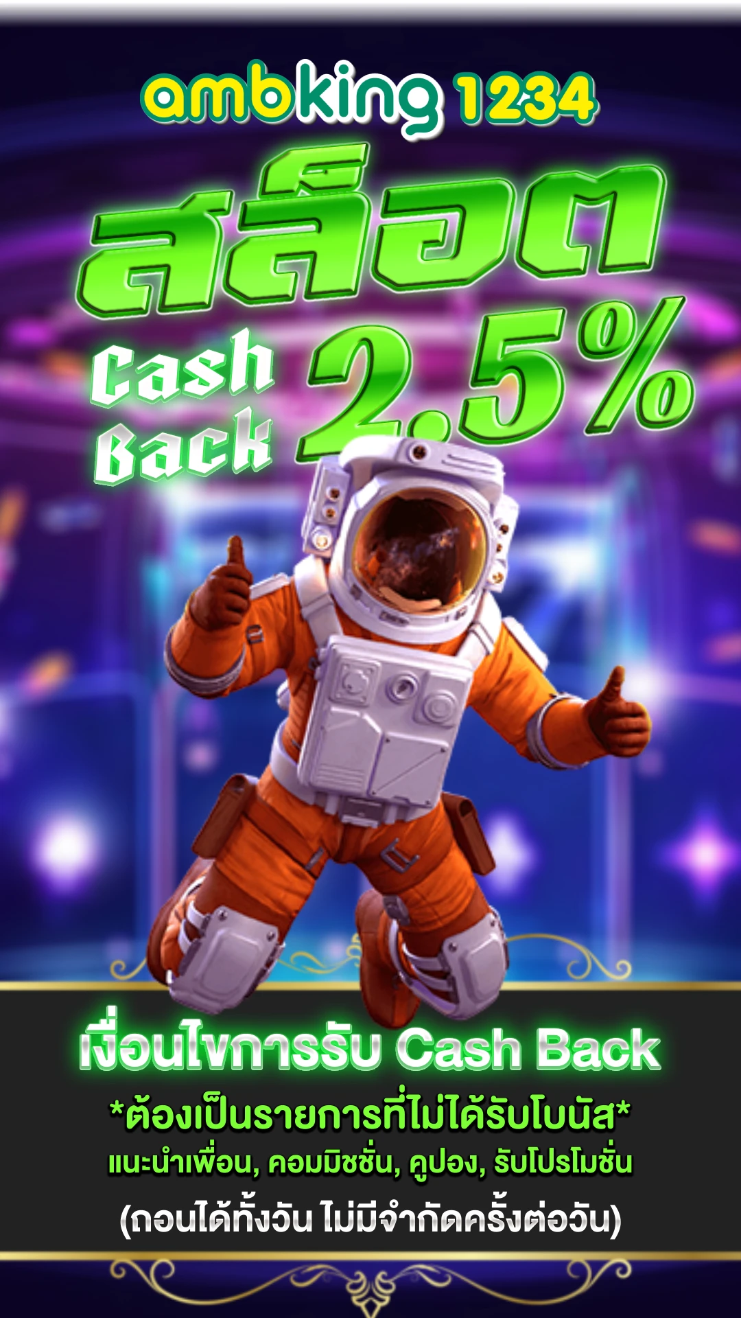 โปรสมาชิกใหม่ฝาก1รับ100 - แบนเนอร์โปรโมชั่น