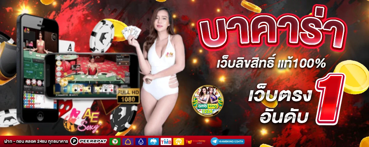 เว็บพนันออนไลน์ ฝากวอลเลท - แบนเนอร์โปรโมชั่น