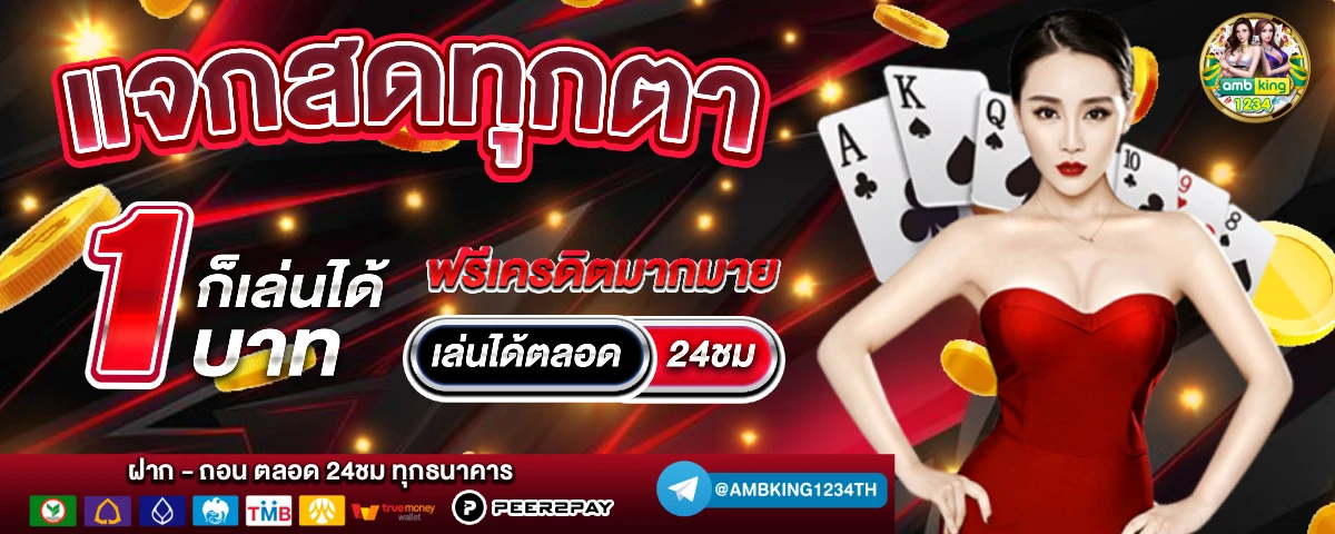 เกมฝาก10รับ100 - แบนเนอร์โปรโมชั่น