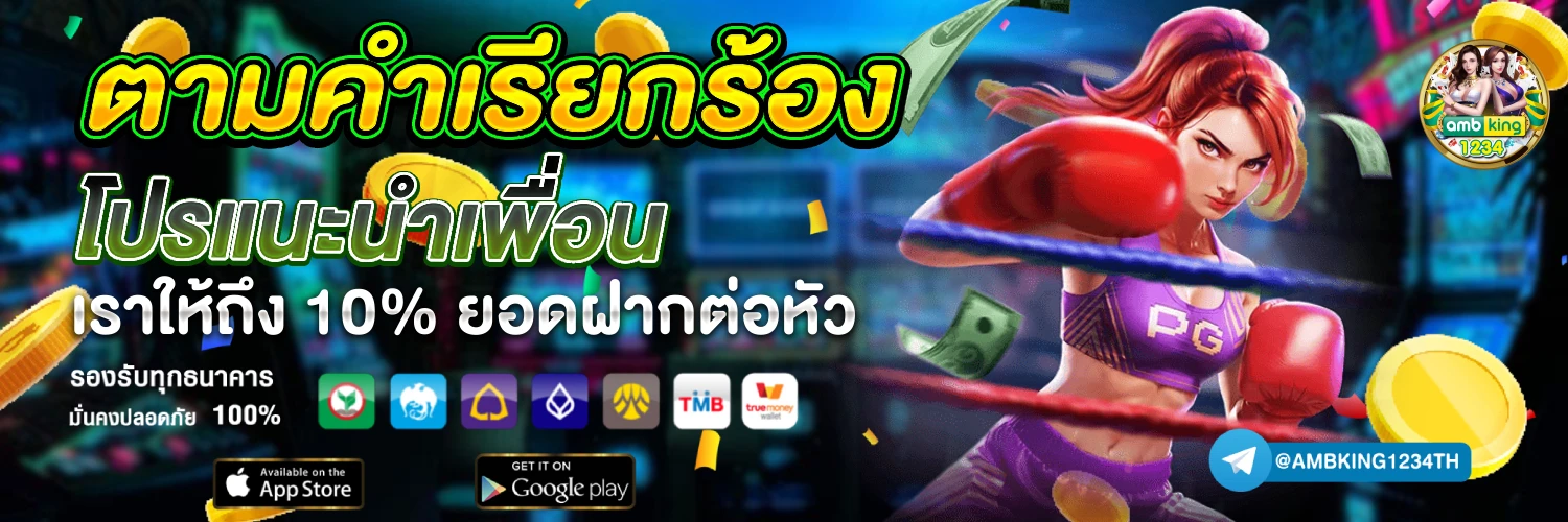 10รับ100 สมัครสมาชิกใหม่ - แบนเนอร์โปรโมชั่น