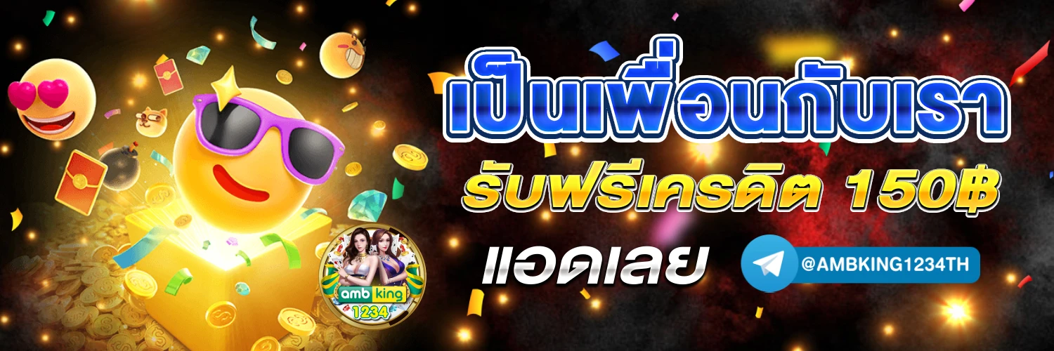เว็บ สมัครใหม่ แตก ทันที - แบนเนอร์โปรโมชั่น