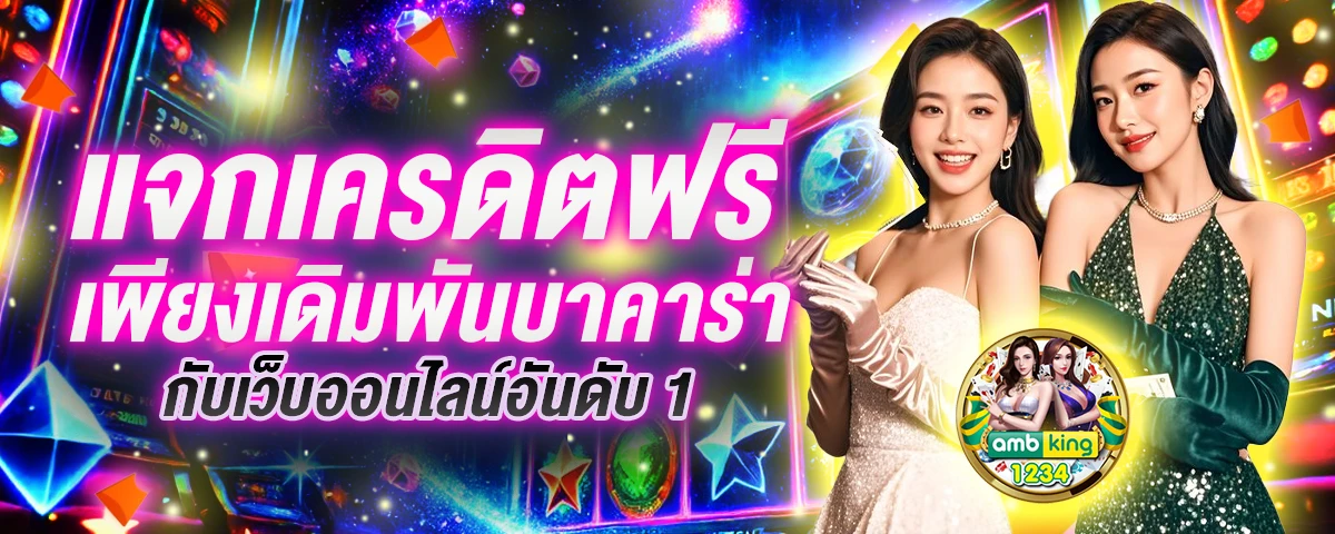 สล็อต ทำ เทิน 15 รับ 100 - แบนเนอร์โปรโมชั่น