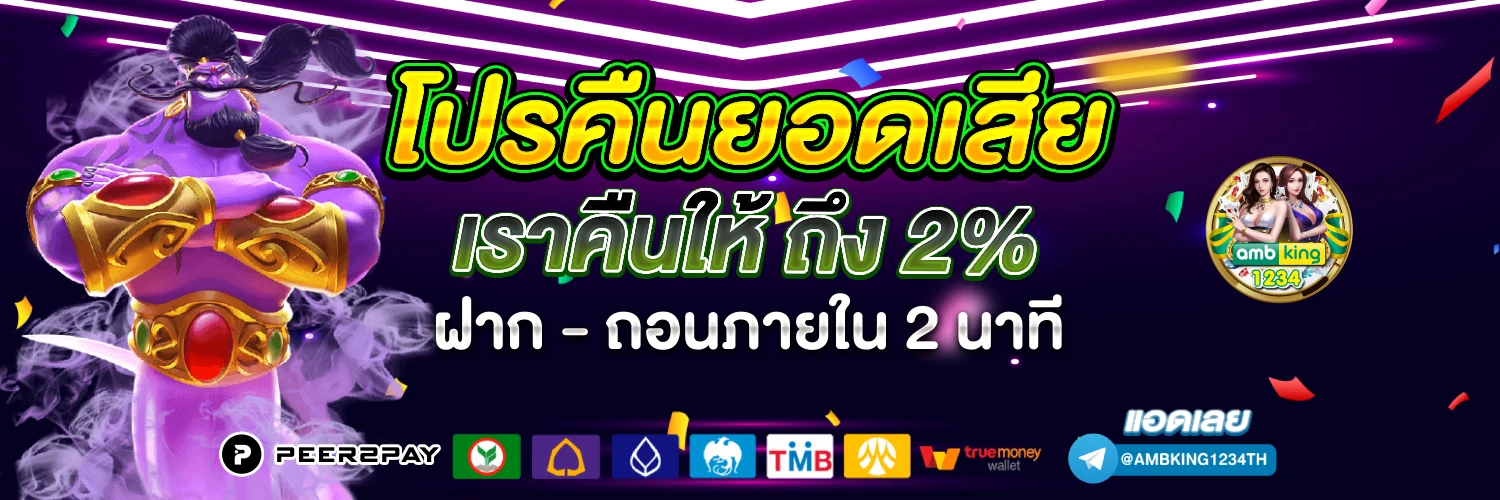 เว้บสล้อต - แบนเนอร์โปรโมชั่น