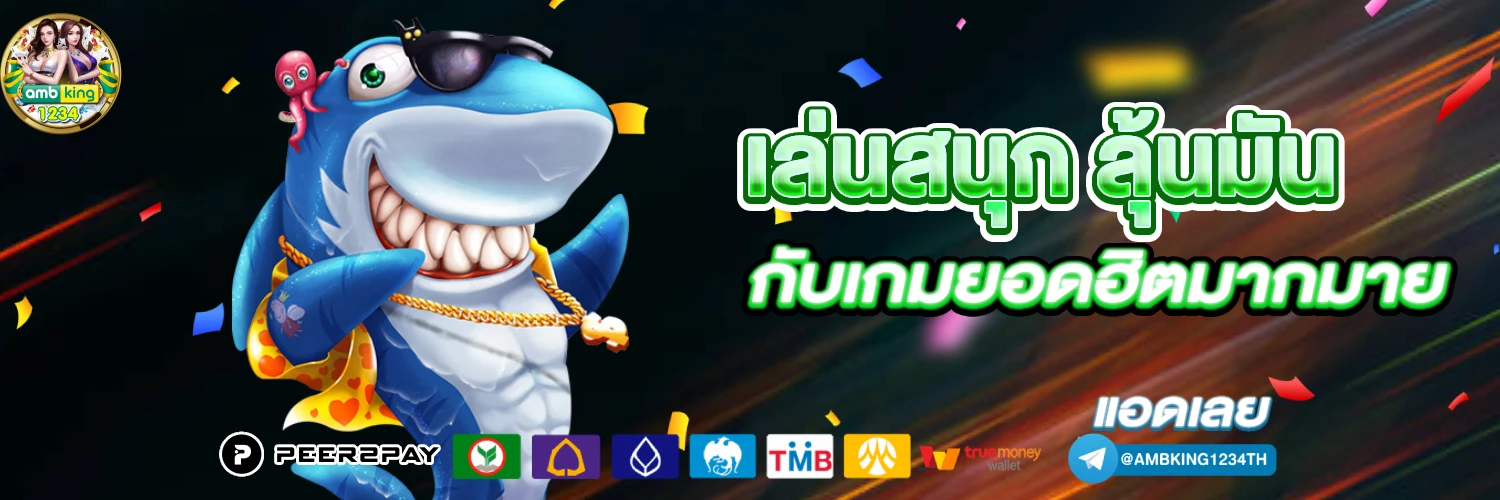 เว็บตรงแตกดี - แบนเนอร์โปรโมชั่น