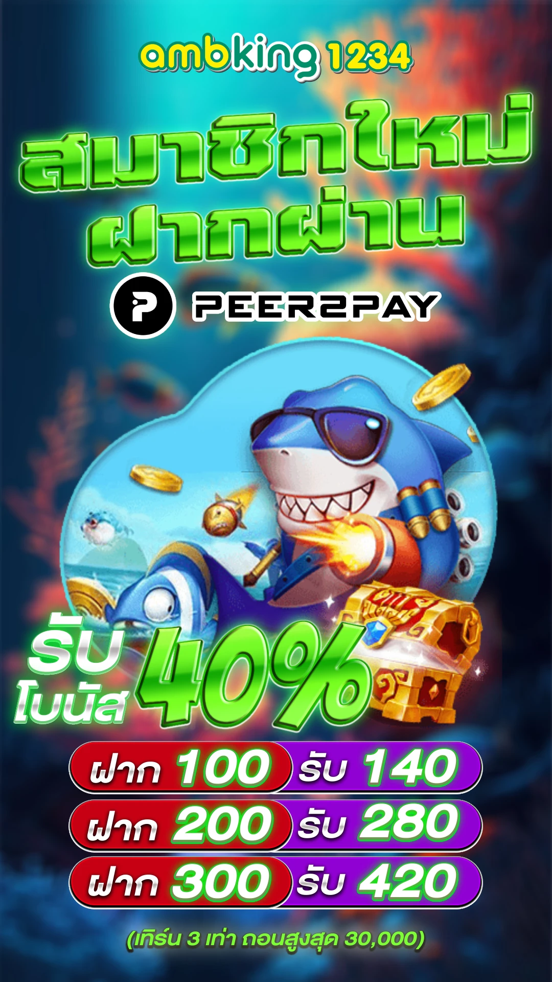 เว็บบาคาร่าฝากถอนไม่มีขั้นต่ำ - แบนเนอร์โปรโมชั่น