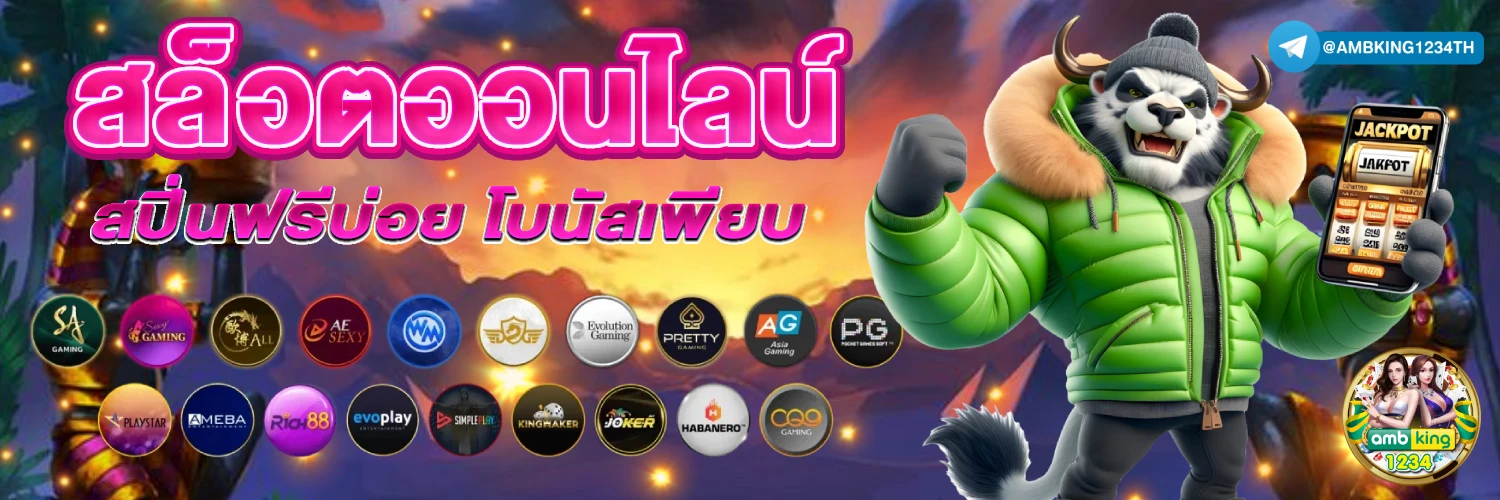 สล็อตเว็บตรงอันดับ 1 - แบนเนอร์โปรโมชั่น