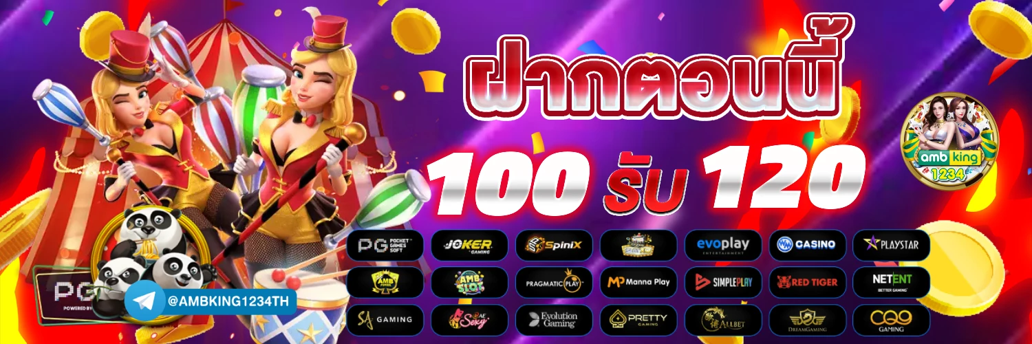 ฝาก10รับ100 ทำยอด 200 ถอนได้เลย - แบนเนอร์โปรโมชั่น