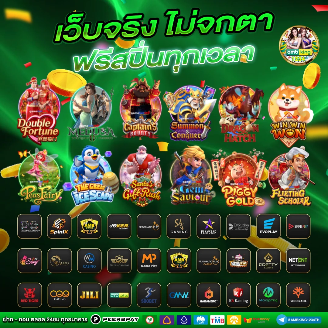 สมัครสมาชิกเว็บตรง - แบนเนอร์โปรโมชั่น