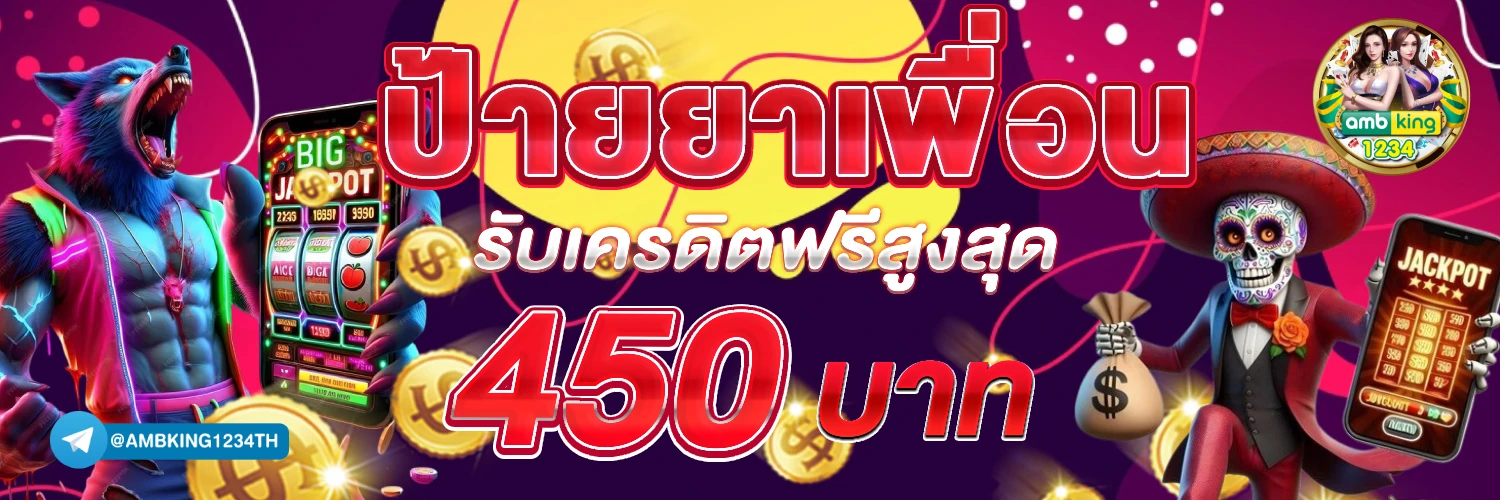 ฝาก 11 รับ100 ทวิ ต เตอร์ - แบนเนอร์โปรโมชั่น