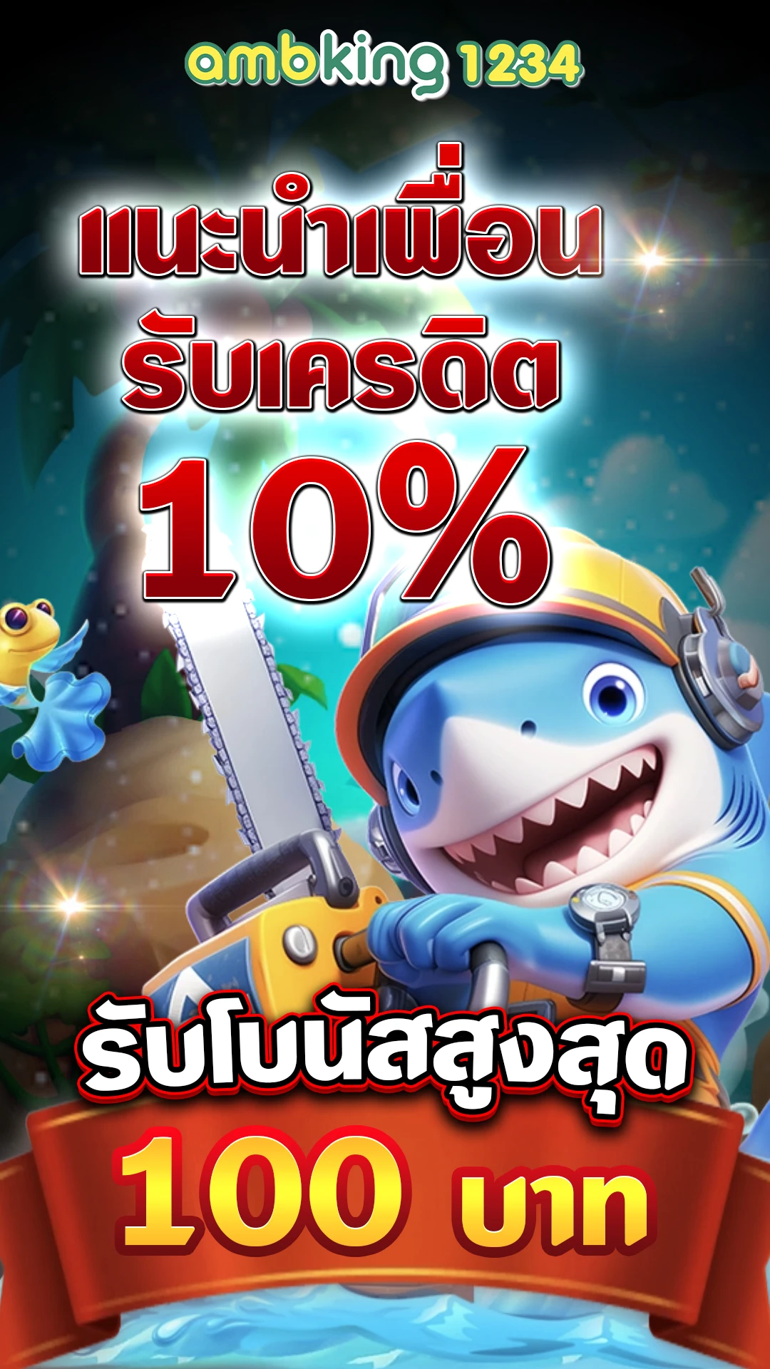 ฝาก100รับ - แบนเนอร์โปรโมชั่น