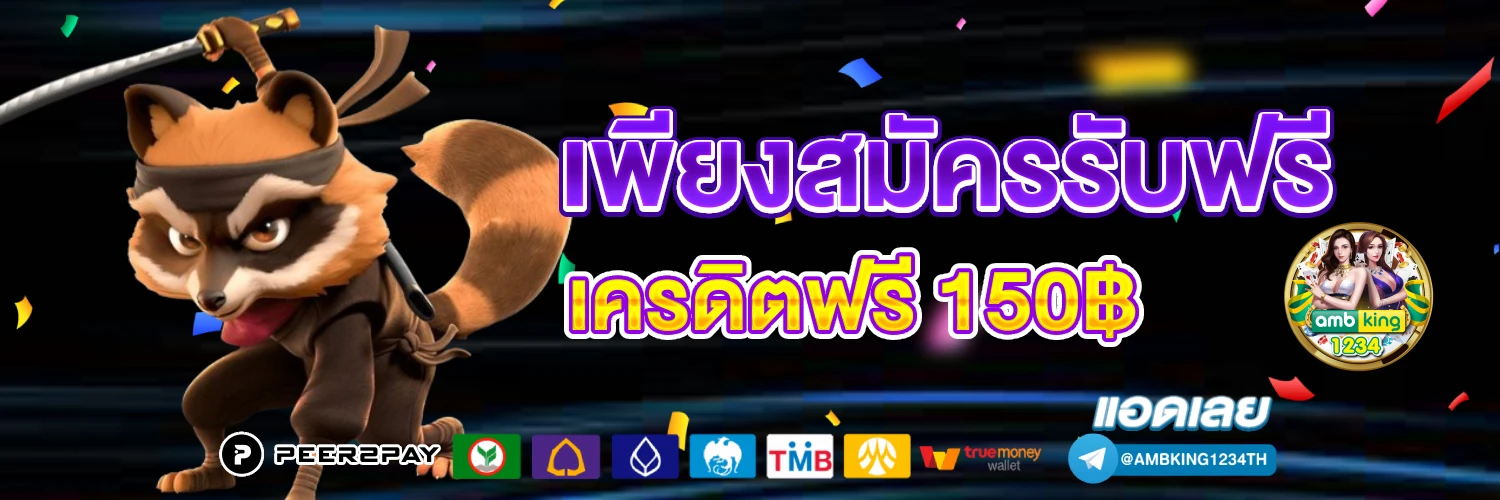 เว็บพนันโอนผ่าน true wallet - แบนเนอร์โปรโมชั่น