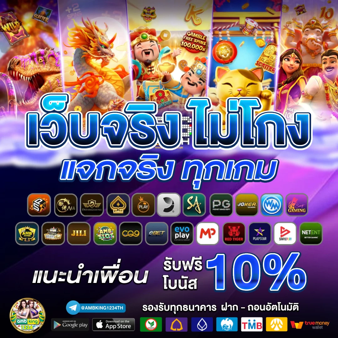 เว็บพนัน ฝาก 10 รับ 100 - แบนเนอร์โปรโมชั่น