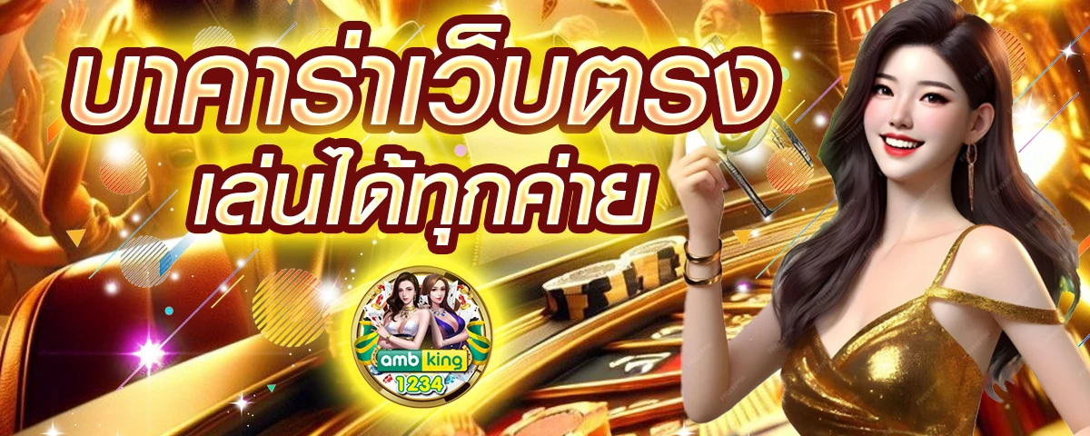 เว็บบอลที่ดีที่สุด - แบนเนอร์โปรโมชั่น