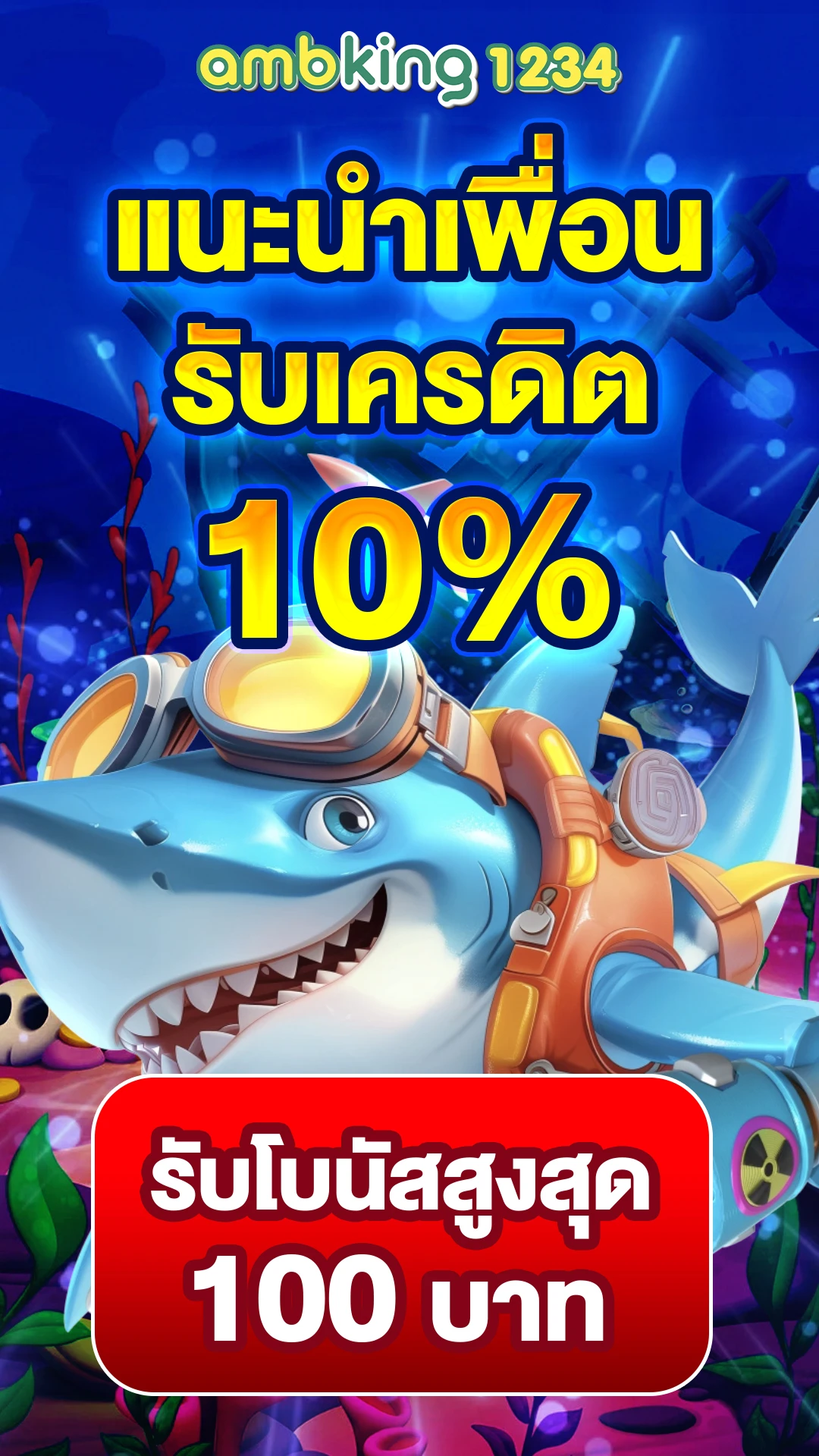 guwin 10 รับ 100 - แบนเนอร์โปรโมชั่น