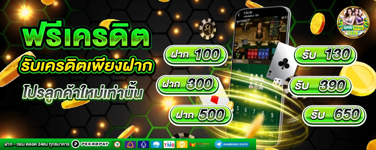 โปร ทุนน้อย ฝาก10รับ100 - แบนเนอร์โปรโมชั่น
