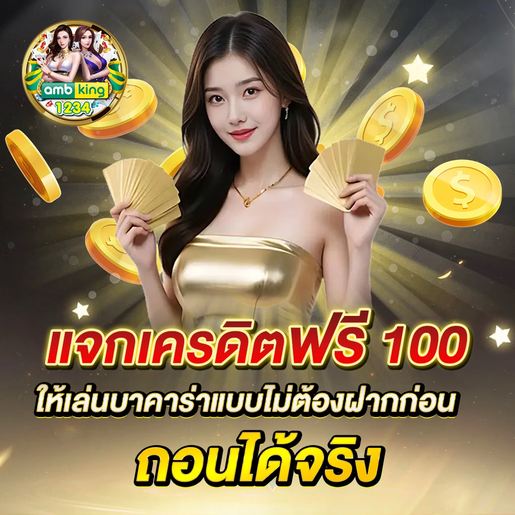 12 รับ 100 3k - แบนเนอร์โปรโมชั่น