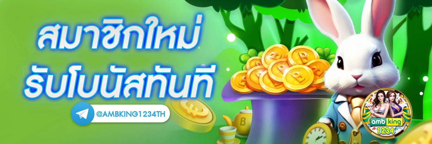 หวยสดเข้าระบบ - แบนเนอร์โปรโมชั่น