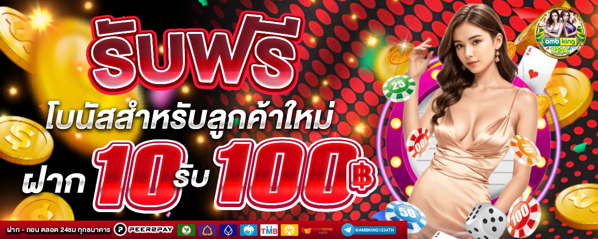ฝาก50รับ100ถอนไม่อั้นล่าสุด2022 - แบนเนอร์โปรโมชั่น