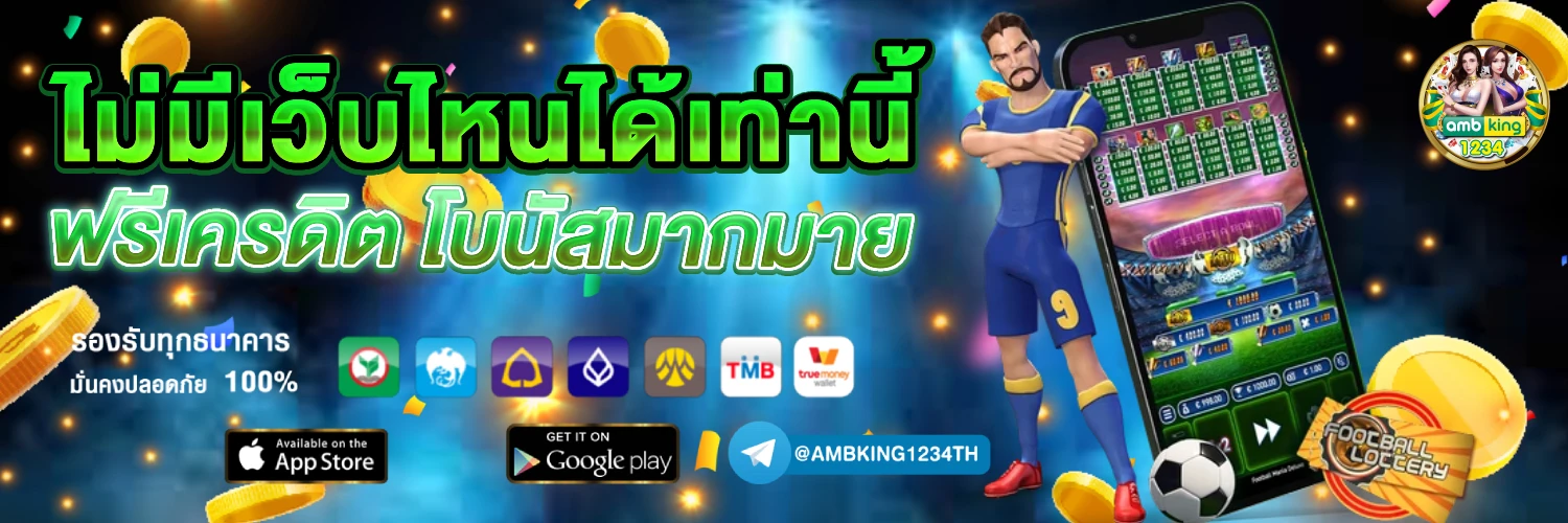 โปรโมชั่น เว็บพนัน - แบนเนอร์โปรโมชั่น