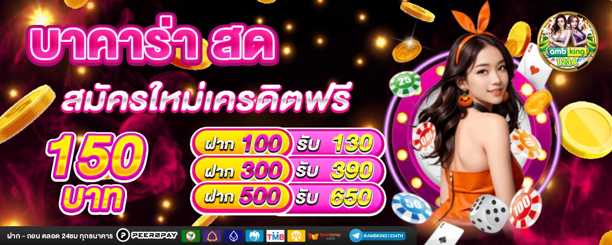 ฝาก 10 รับ100 ทำ400ถอน 100 - แบนเนอร์โปรโมชั่น