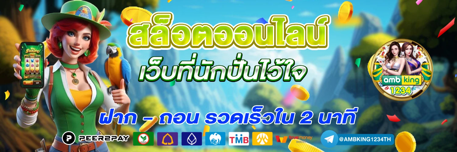 ama superslot - แบนเนอร์โปรโมชั่น