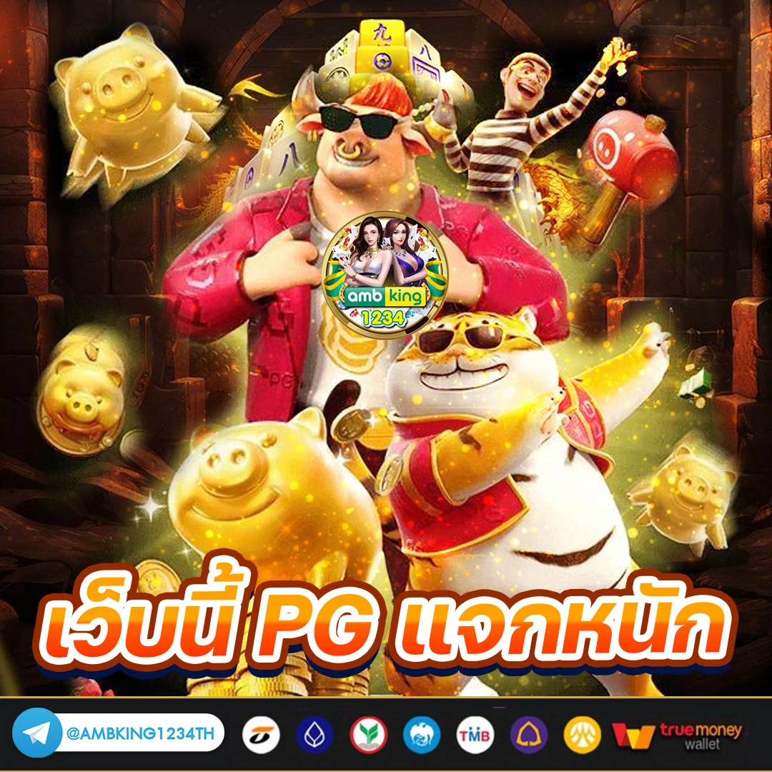 pg สล็อต เติม true wallet ฝาก10รับ 100 - แบนเนอร์โปรโมชั่น