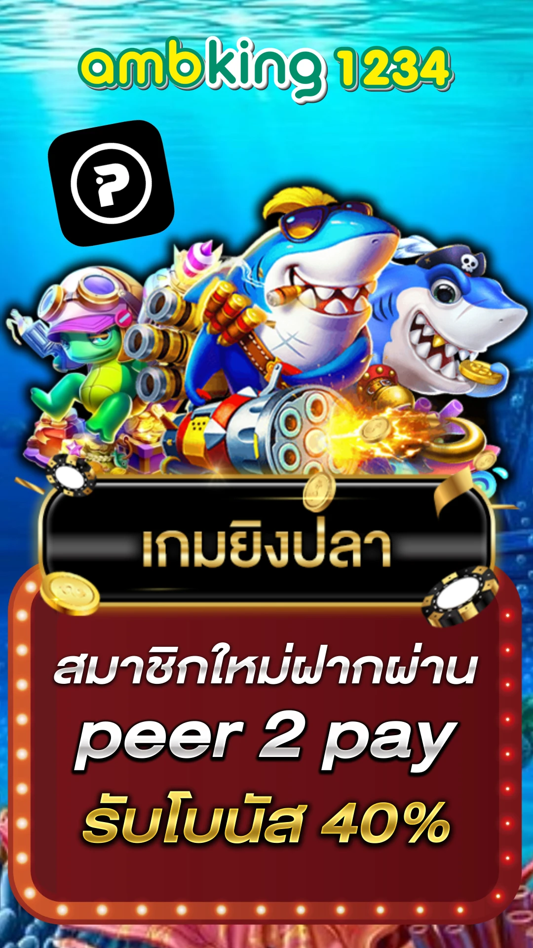 25 รับ 100 วอ เลท - แบนเนอร์โปรโมชั่น