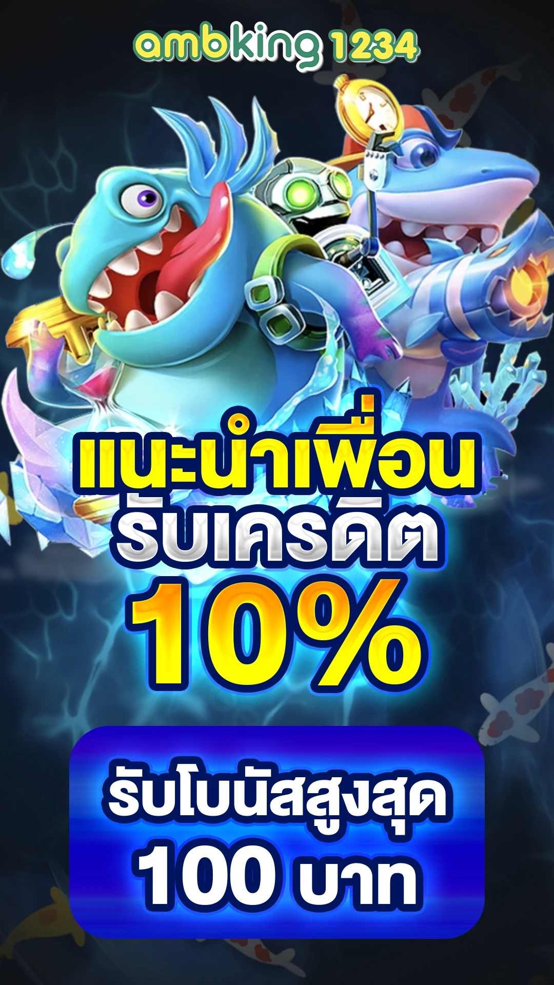 ฝาก 10 รับ100 ทํา ยอด 300 ถอนได้ 100 - แบนเนอร์โปรโมชั่น