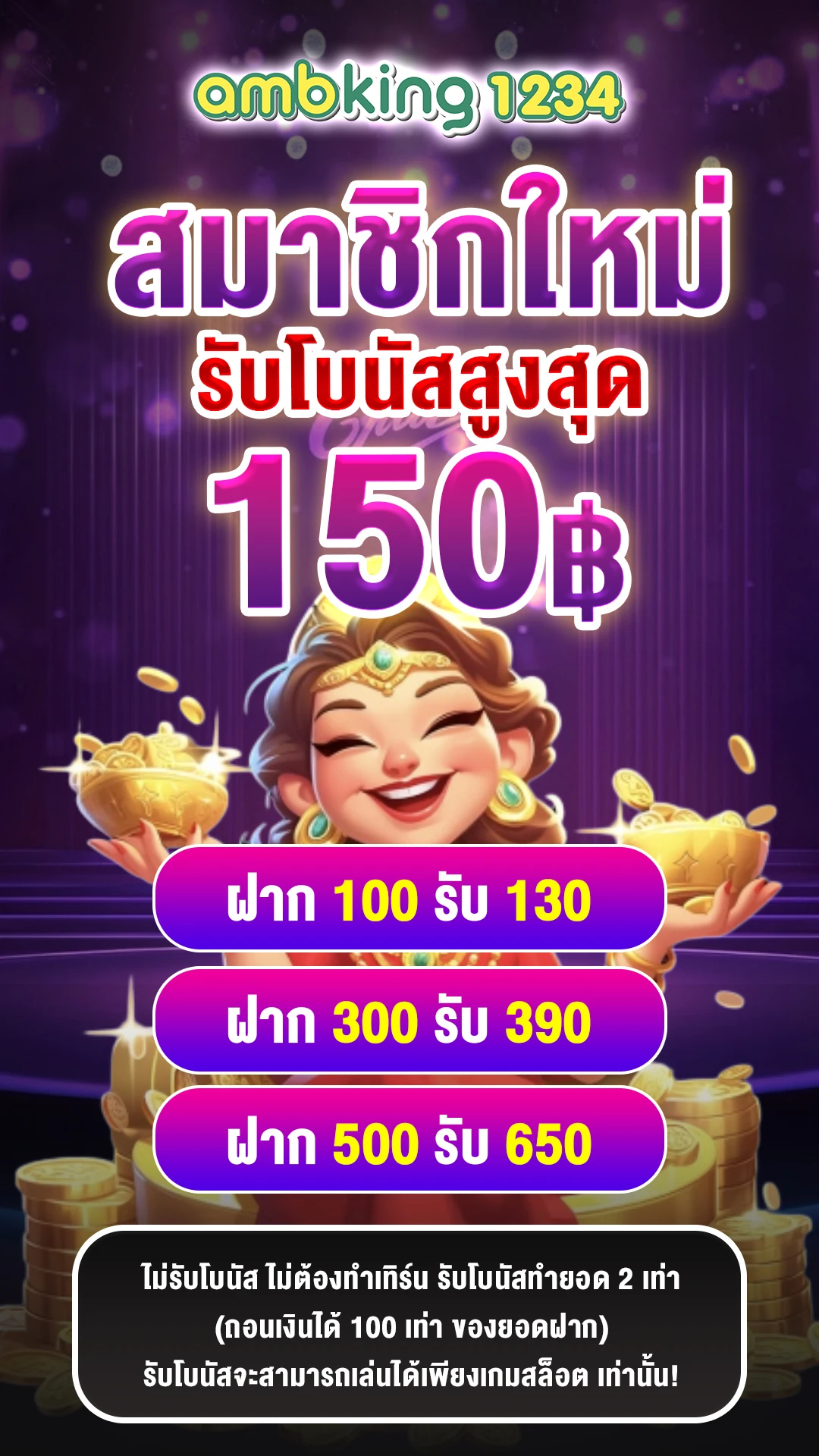 100รับ100ถอนไม่อั้น - แบนเนอร์โปรโมชั่น