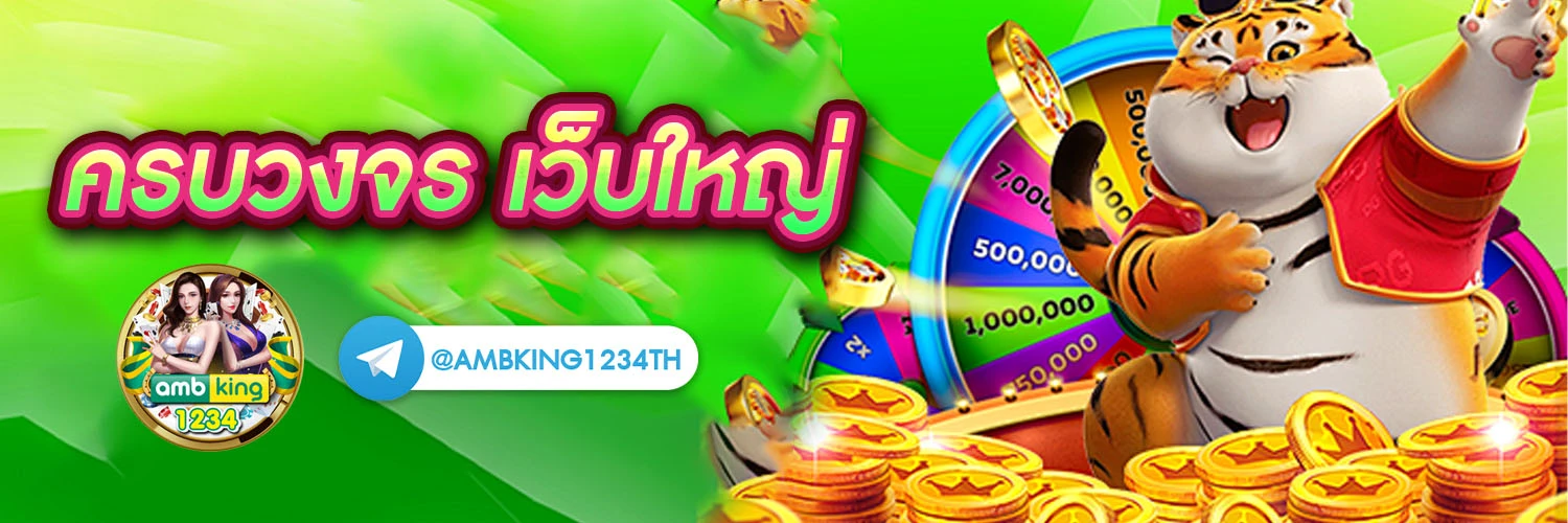 เว็บแจกเงินฟรี - แบนเนอร์โปรโมชั่น