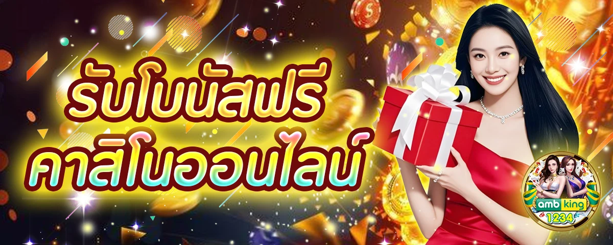 โปร1รับ100 - แบนเนอร์โปรโมชั่น