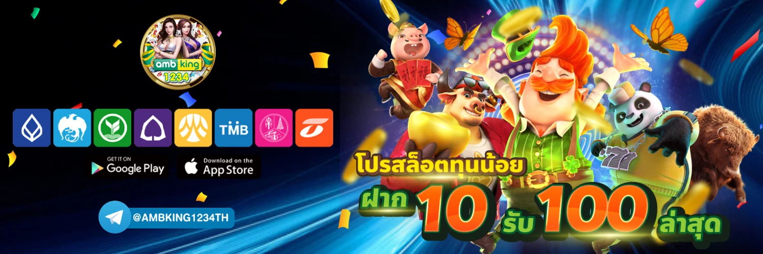 ฝาก 10 รับ 100 - แบนเนอร์โปรโมชั่น