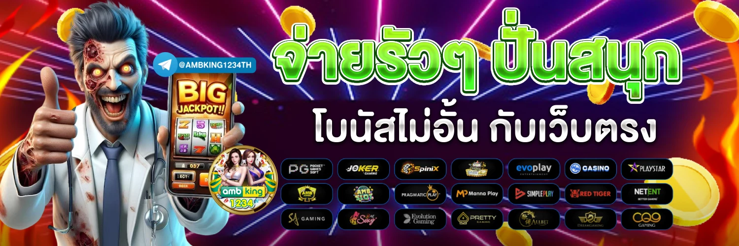 เว็บโยกเงิน - แบนเนอร์โปรโมชั่น