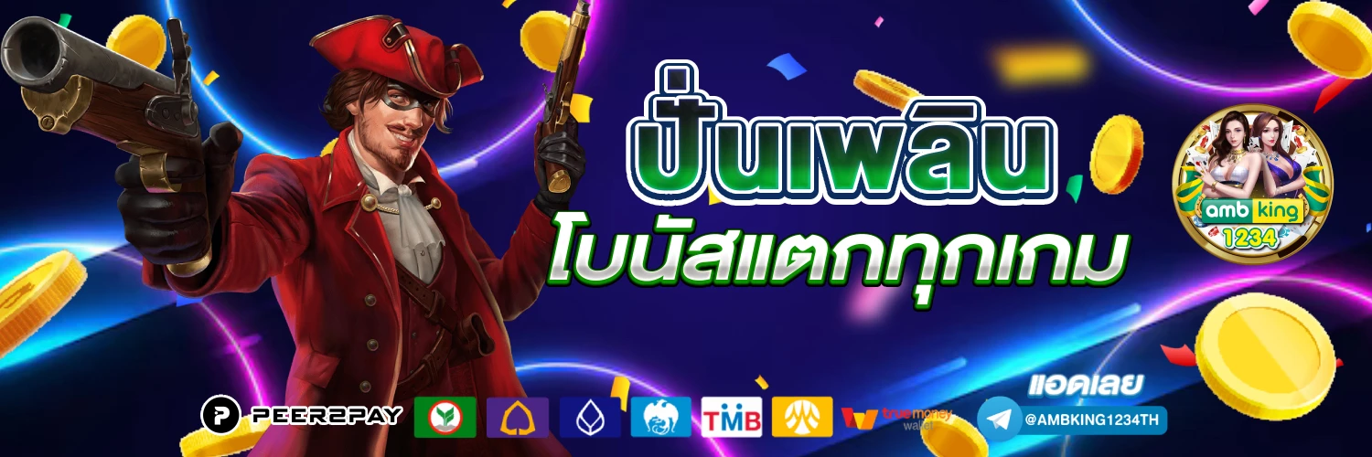 สล็อตเว็บตรงใช้วอเลท - แบนเนอร์โปรโมชั่น